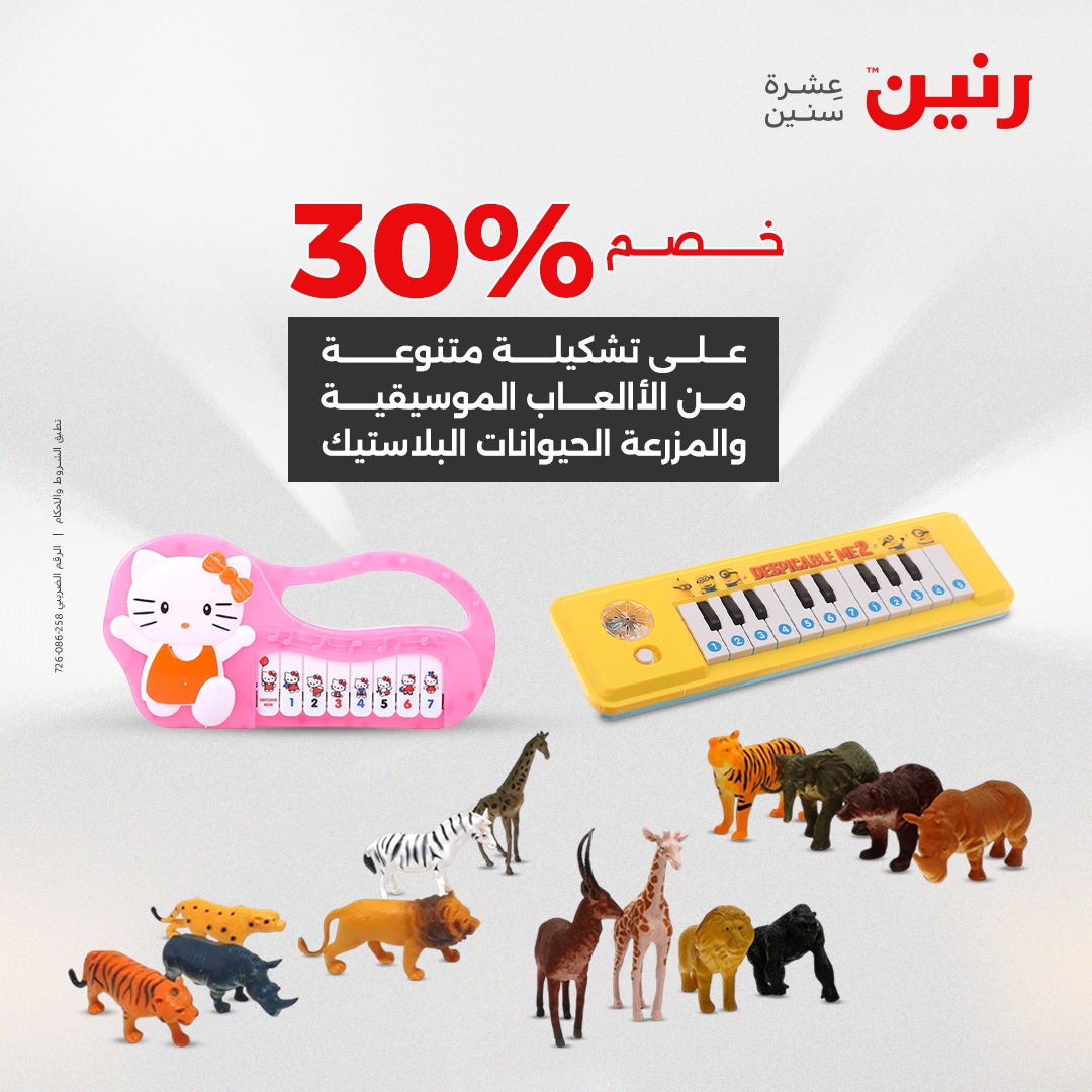 raneen offers from 2aug to 7aug 2025 عروض رنين من 2 أغسطس حتى 7 أغسطس 2025 صفحة رقم 110